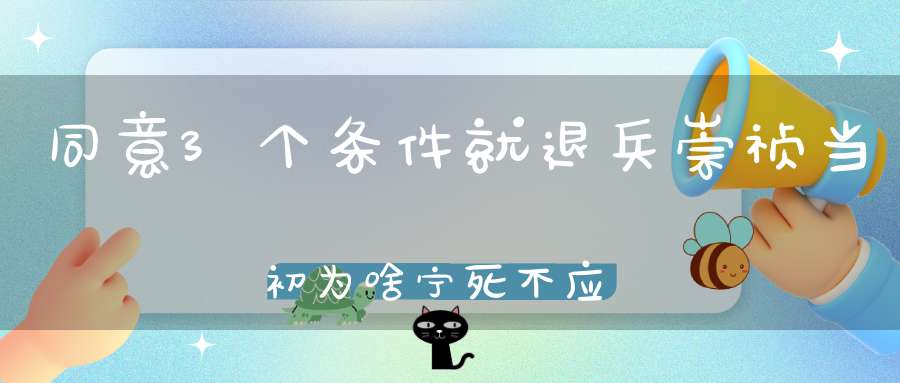 蒋介石的“娘希匹”和张作霖的“妈了个巴子”都是什么意-国学-大道家园