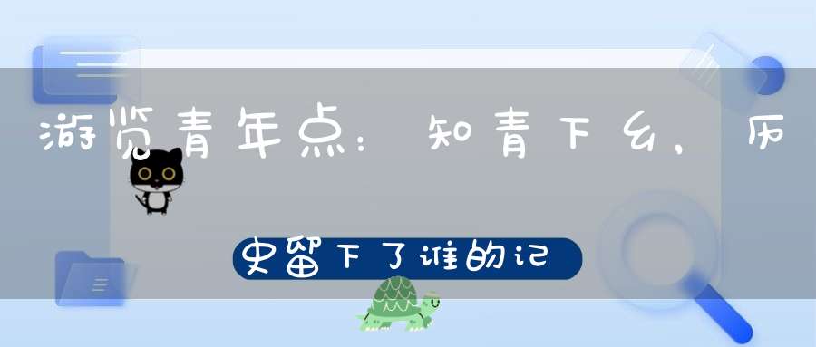 蒋介石的“娘希匹”和张作霖的“妈了个巴子”都是什么意-国学-大道家园