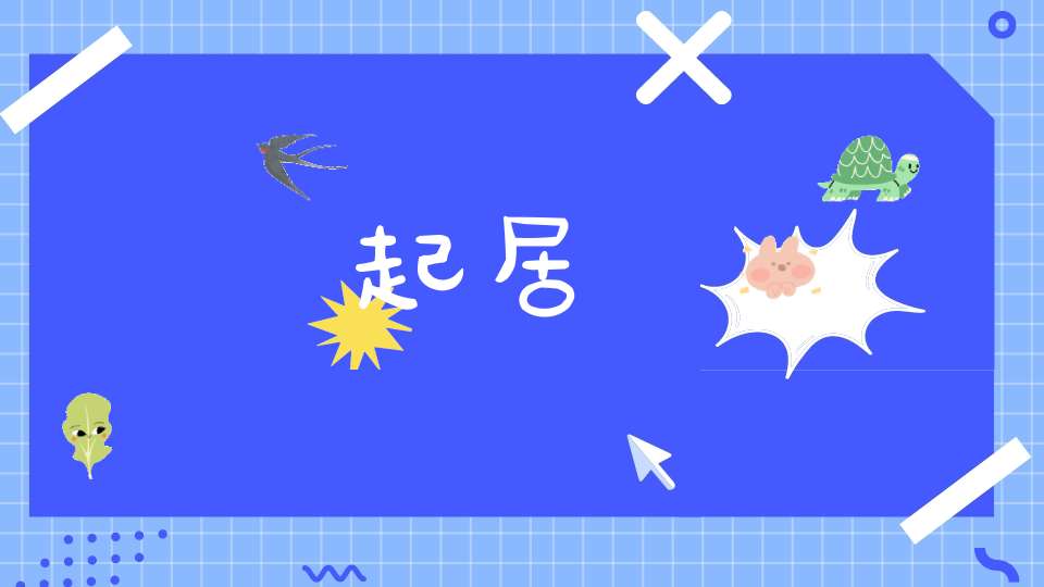 栋梁的意思_栋梁的词语解释_栋梁的翻译-名词-大道家园