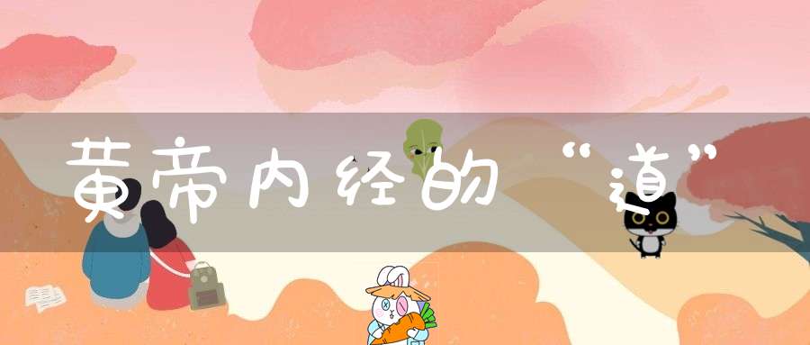 道家服气采气法-百家论道-大道家园