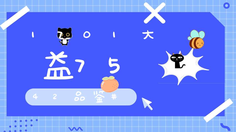 1701大益7542品鉴