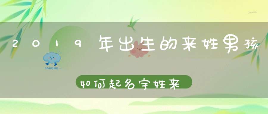 姓李的女孩取什么名字-380个新颖好听的李姓女孩名-起名大全_姓名怎么起_姓名有什么含义-大道家园