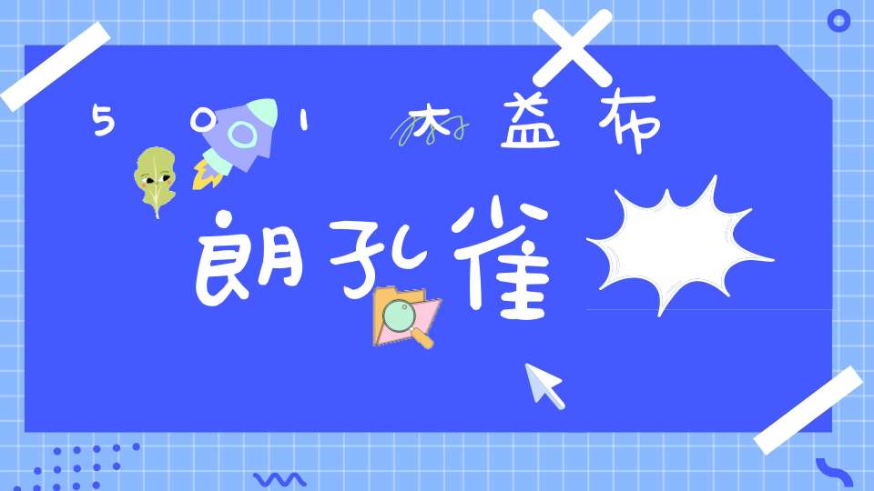501大益布朗孔雀