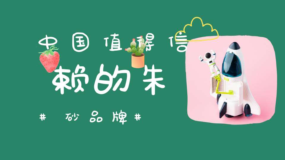 中国值得信赖的朱砂品牌