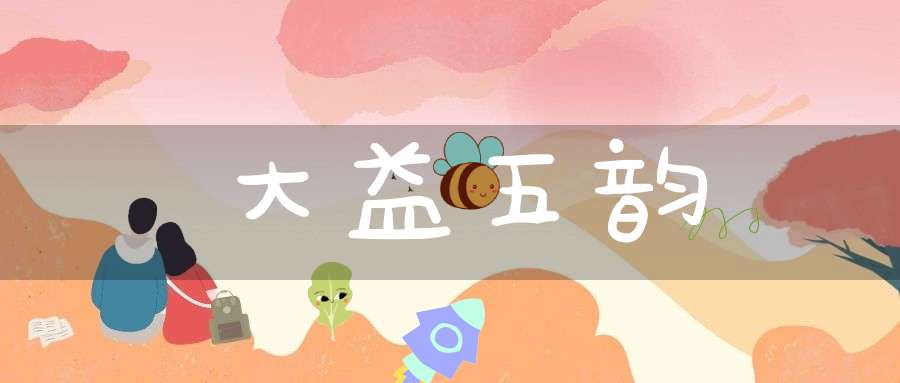 大益五韵