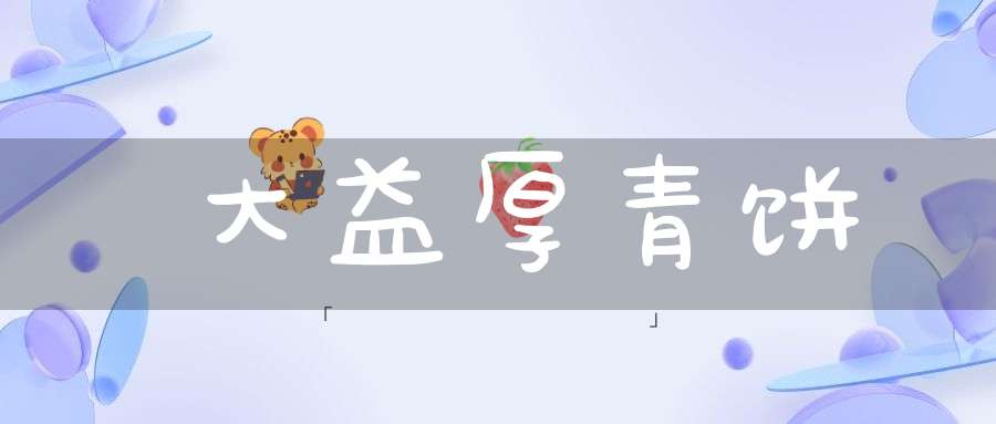 大益厚青饼