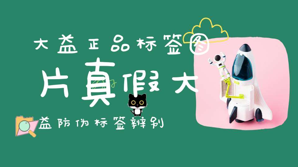 大益正品标签图片真假大益防伪标签辨别